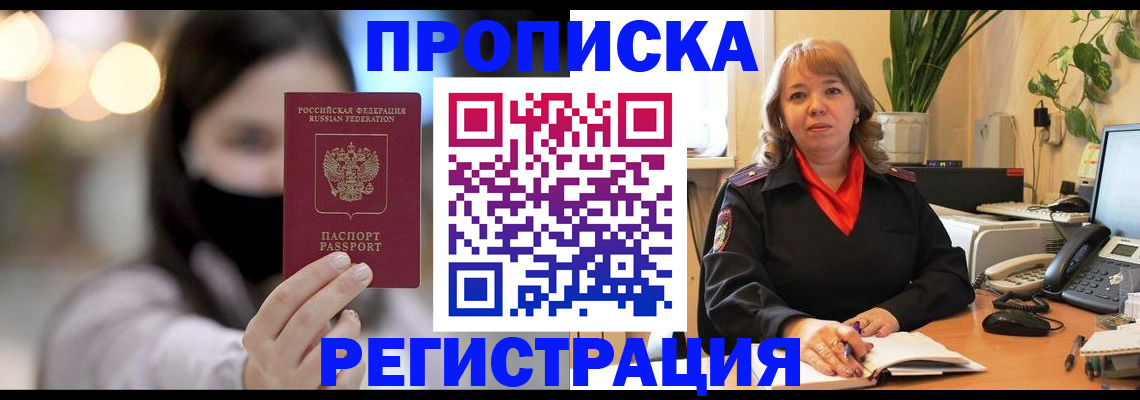 прописка регистрация в Елабуге