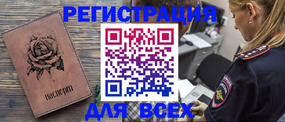 временная регистрация купить в Елабуге