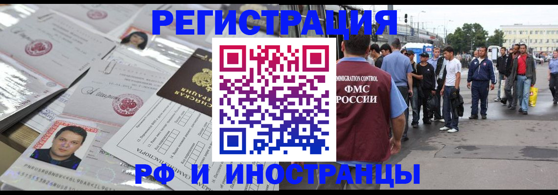 прописка для работы в Елабуге
